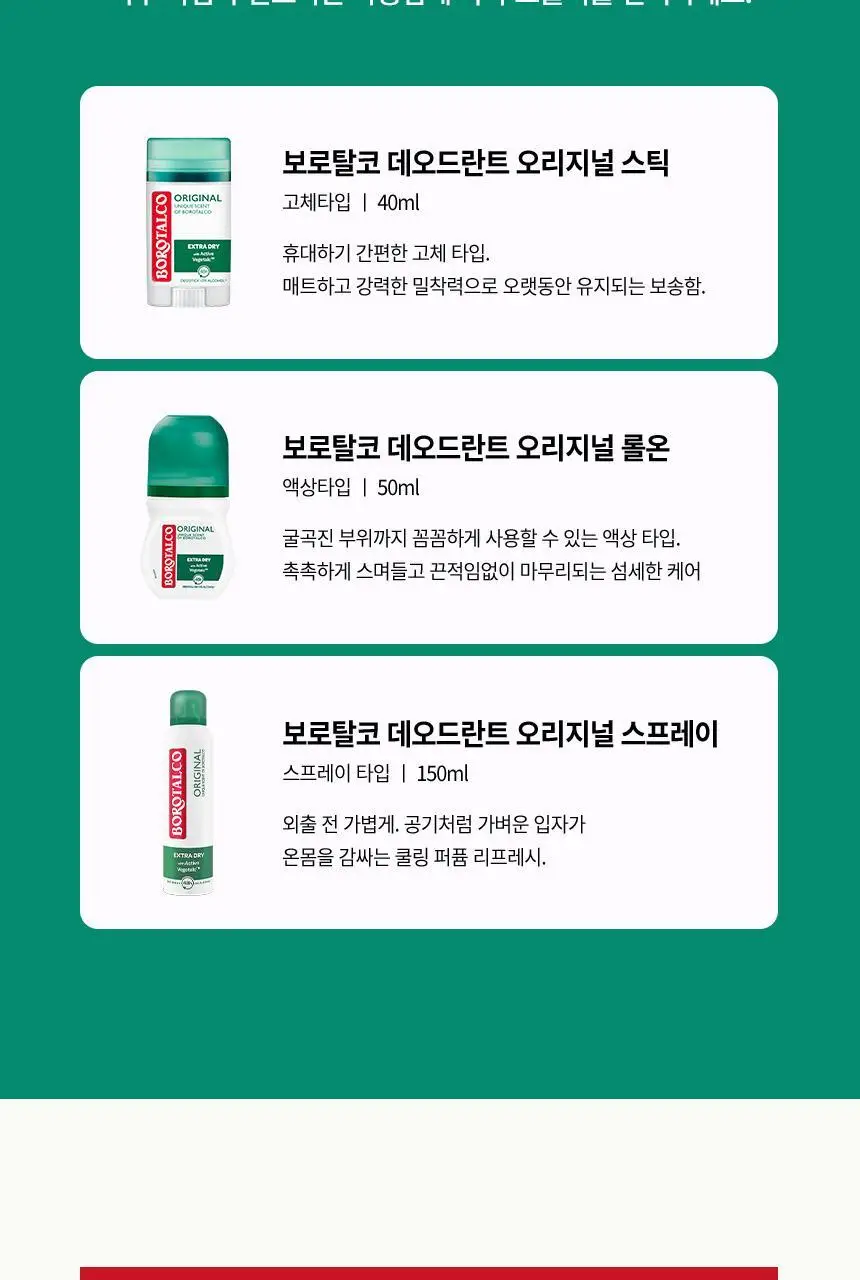 [NEW] 보로탈코 누오바 데오 스틱 오리지널 40ml 상세페이지 14